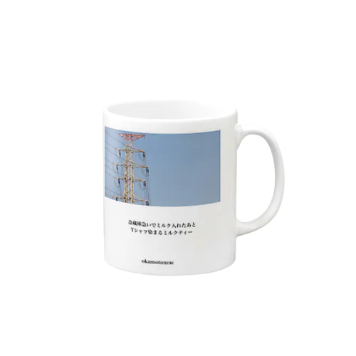 ｢空につける名前｣グッズ Mug