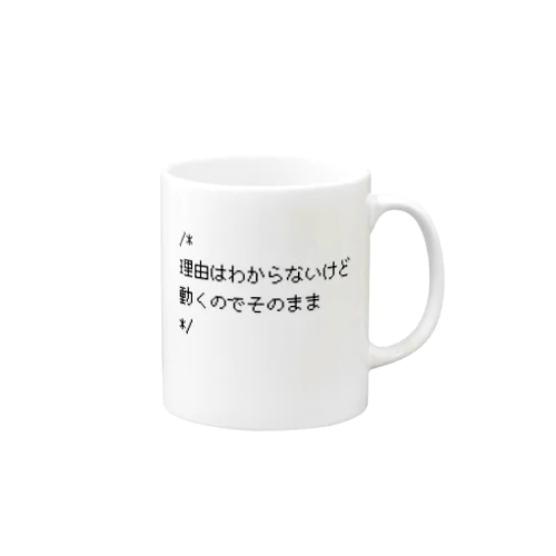 ソースコードの謎コメント マグカップ