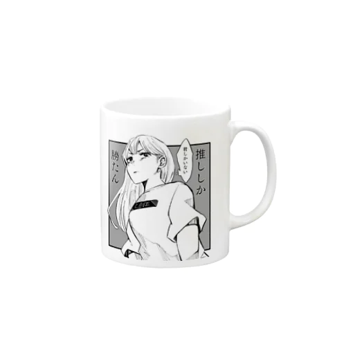 推ししか勝たん Mug