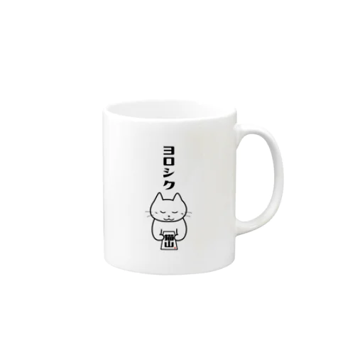 ヨロシク Mug