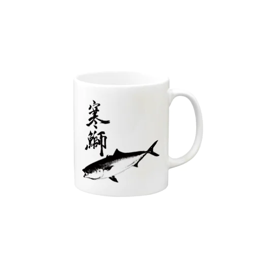 ブリ専用アイテム～寒鰤仕様 Mug