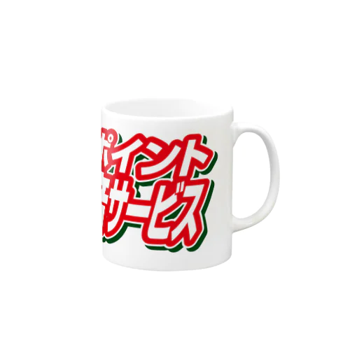 買物するなら週末がお得！ Mug