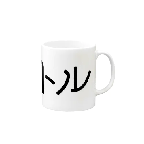 THE 高身長（メートル表記） Mug