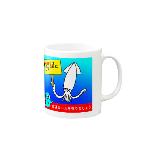 あおりはイカだけにしろ（2） Mug