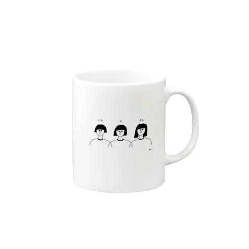 いちにっさんの人たち Mug