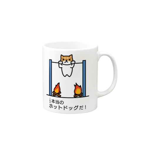 ホットなドッグ Mug