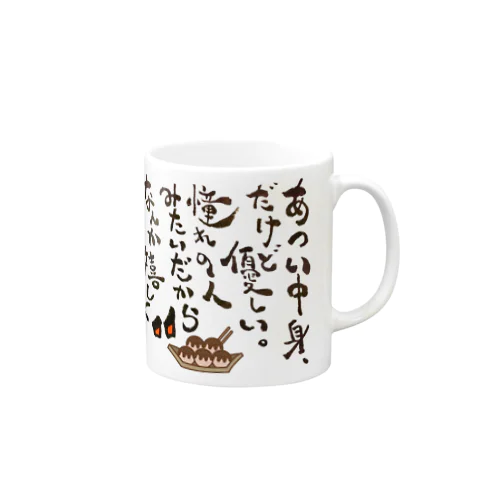 たこ焼「憧れの人編」 Mug