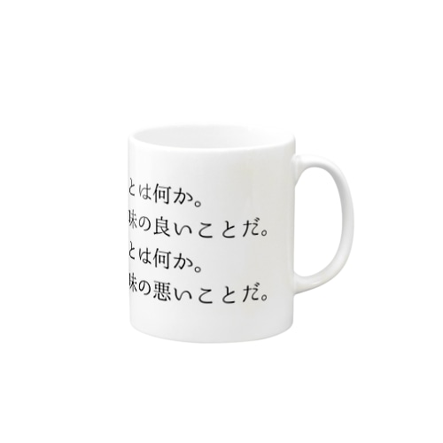 偉人の言葉シリーズ。part3 Mug