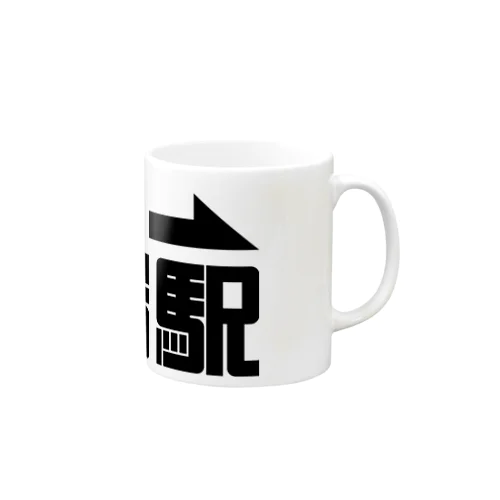 ガムテープde小岩 Mug