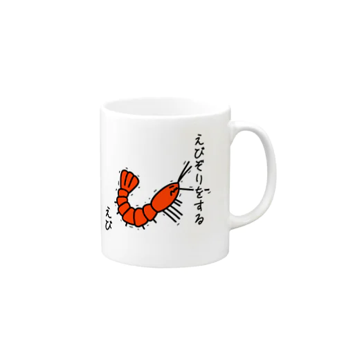 えびぞりをする海老 Mug