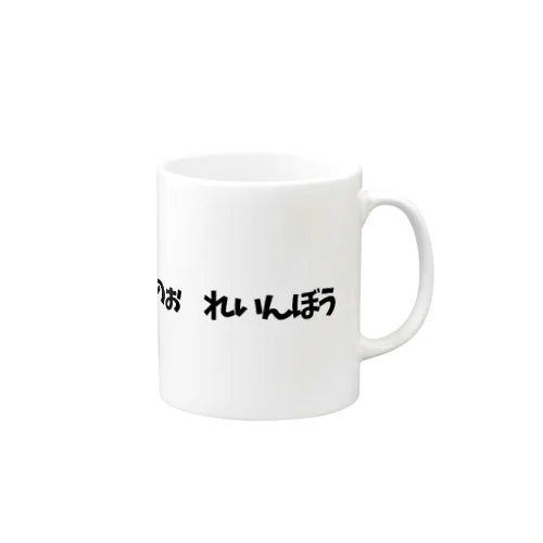 のぉれタイトル Mug