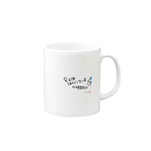 全てはうまくいっているの時間だよ。バルチキ Mug