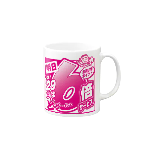 エリア限定！大奉仕！！ Mug