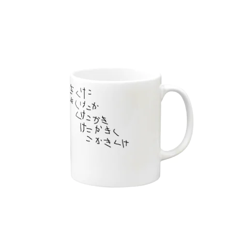 きくけこか Mug