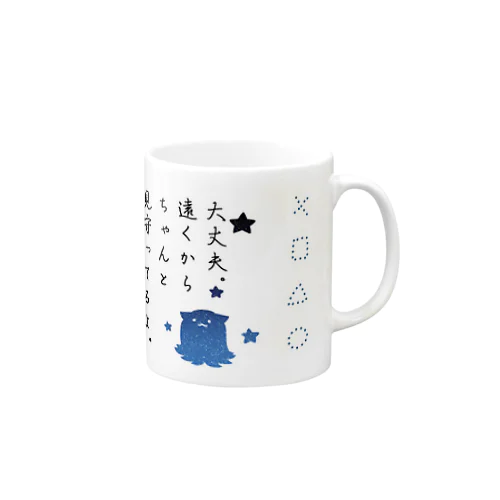 遠くからちゃんと Mug