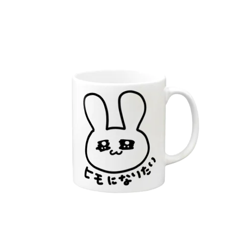 ヒモになりたいうさぎのグッズ Mug