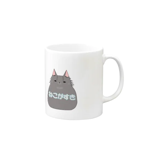 ねこがすき-シンプル2 Mug