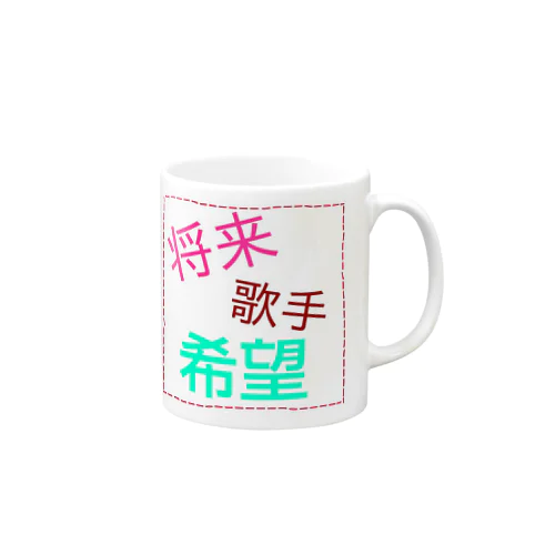 夢 Mug