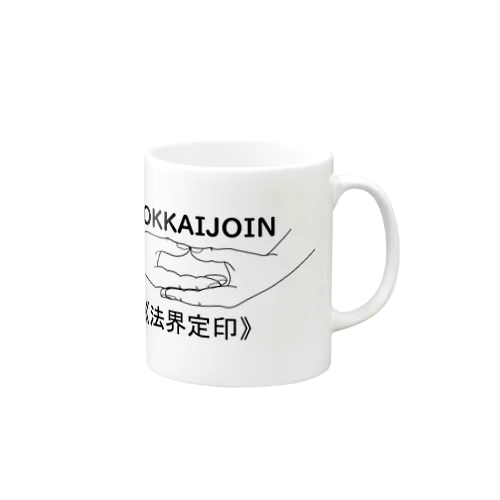 仏印h.t.（法界定印）黒 Mug