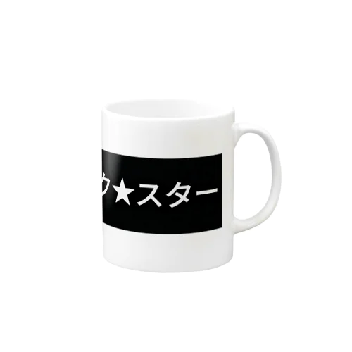 ロック🌟スター Mug