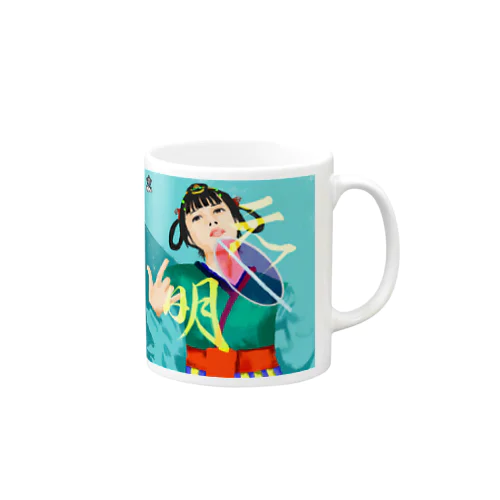 元明天皇 Mug