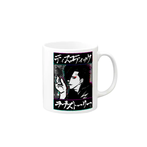 ディスコティック･ラブストーリー Mug