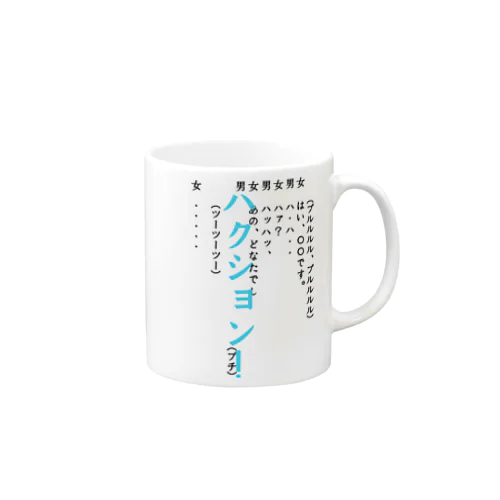 謎の電話 Mug