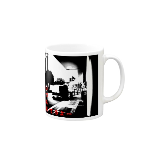 いつも見てるよ… Mug