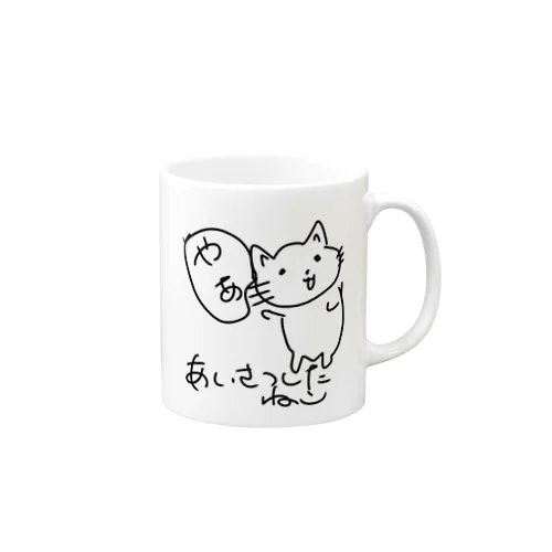 あいさつしたねこ Mug