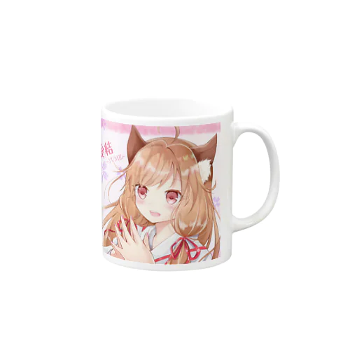 愛結-ゆめ-の縁結び Mug