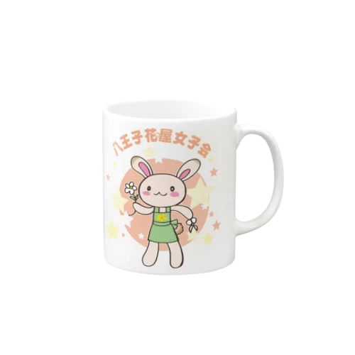 八王子花屋女子会 Mug