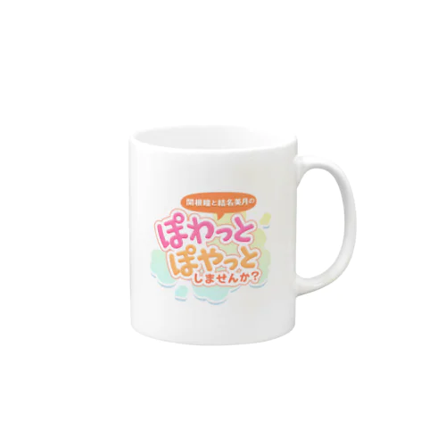 【ぽわぽや】番組ロゴ入り Mug