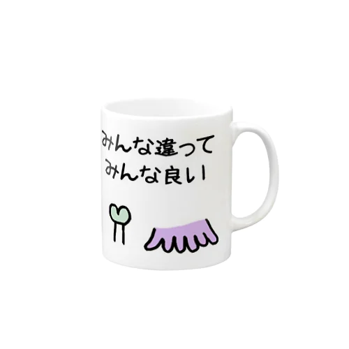 みんな違ってみんな良い Mug