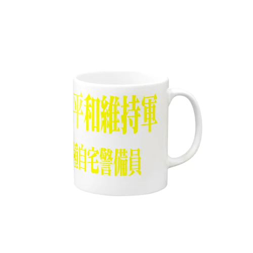 国連平和維持軍 特種自宅警備員 Mug