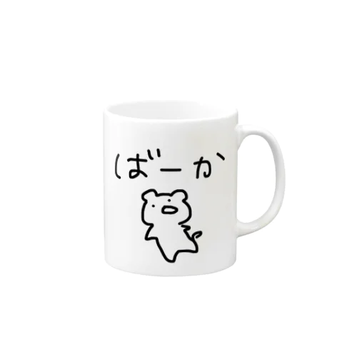 くまのばーか Mug