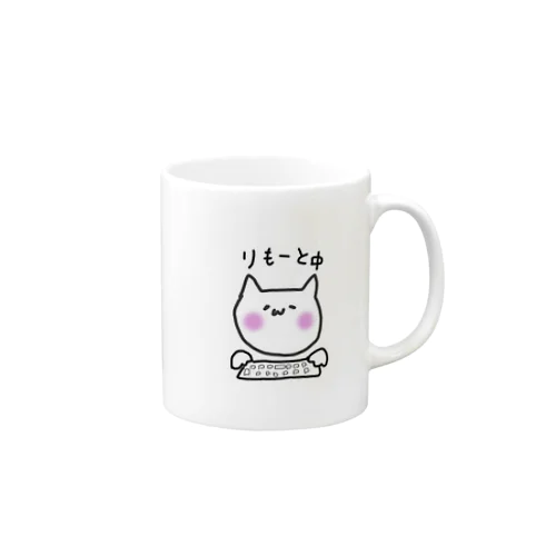 おしごとねこ（リモート） Mug