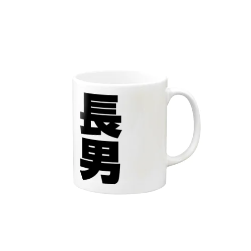 「長男」専用 Mug