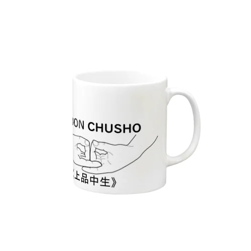 仏印h.t.(上品 中生）黒 Mug