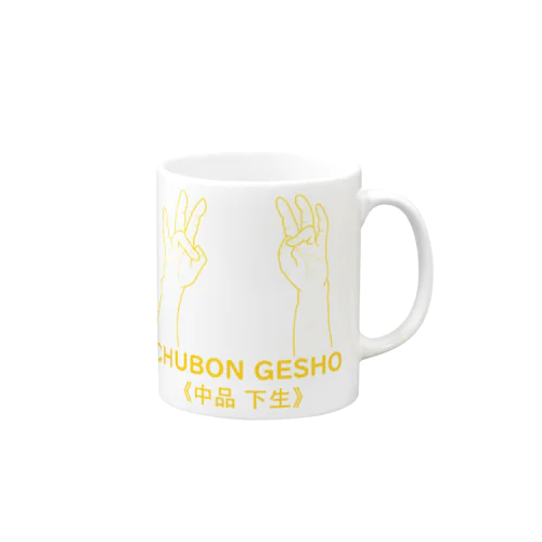 仏印h.t.(中品 下生)黄 Mug