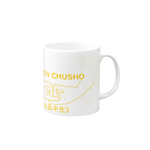 仏印h.t.(上品 中生)黄 Mug