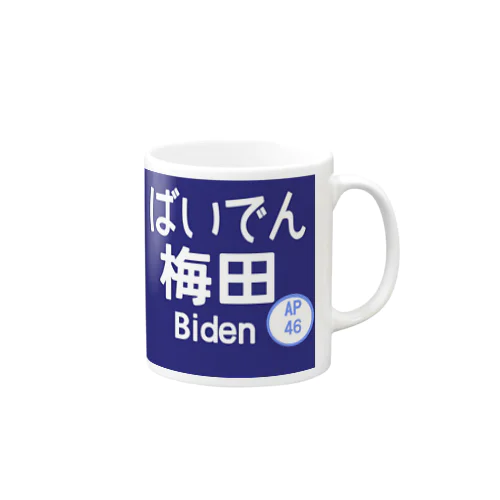 大阪のバイデン Mug