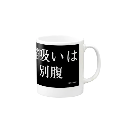 猫吸い倶楽部 Mug