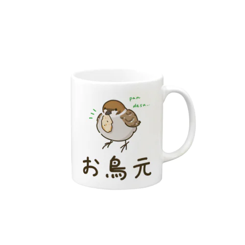 お鳥元スズメちゃん Mug