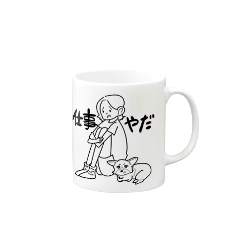 仕事やだ Mug