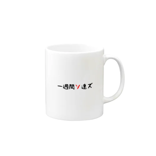 一週間ソ連ズ Mug