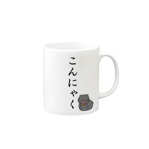 こんにゃく Mug