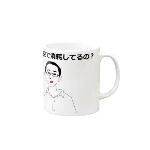 まだ東京で消耗してるの？ Mug