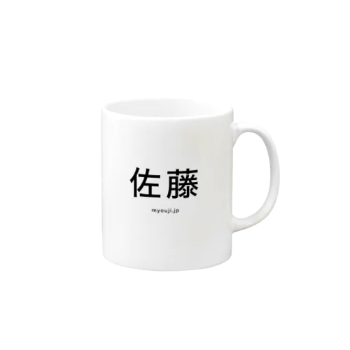 佐藤シリーズ Mug