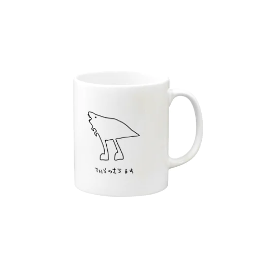 あしながティラノサウルス  Mug