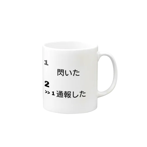 子供ってなんでも口に入れるよな Mug